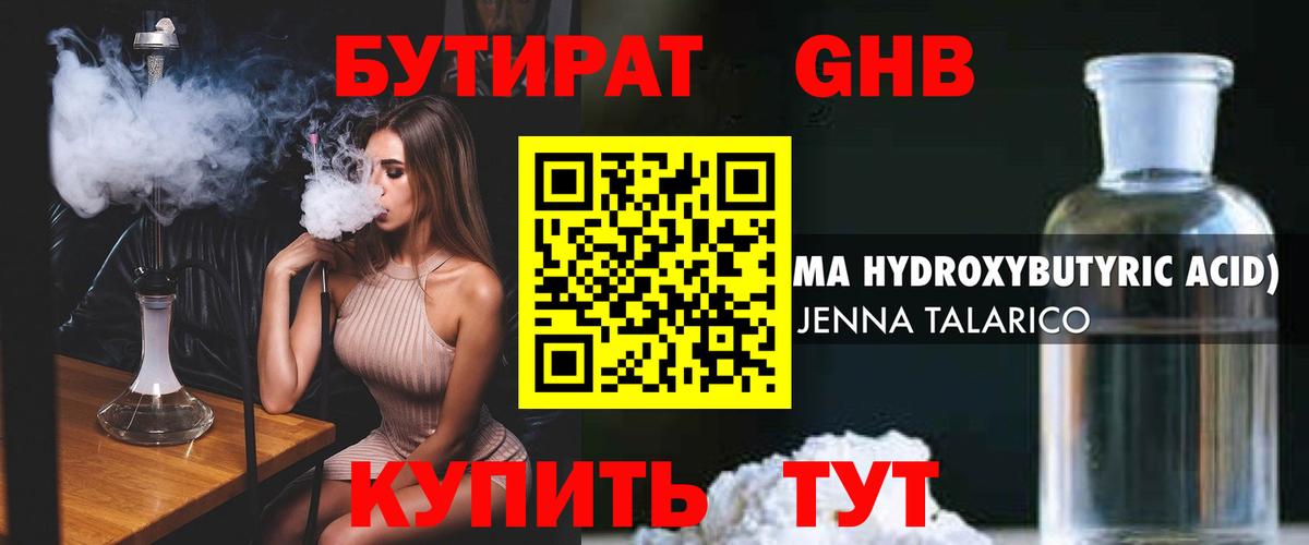 БУТИРАТ  Бутират BDO 33%  Вход с VPN  Комсомольск-на-Амуре 