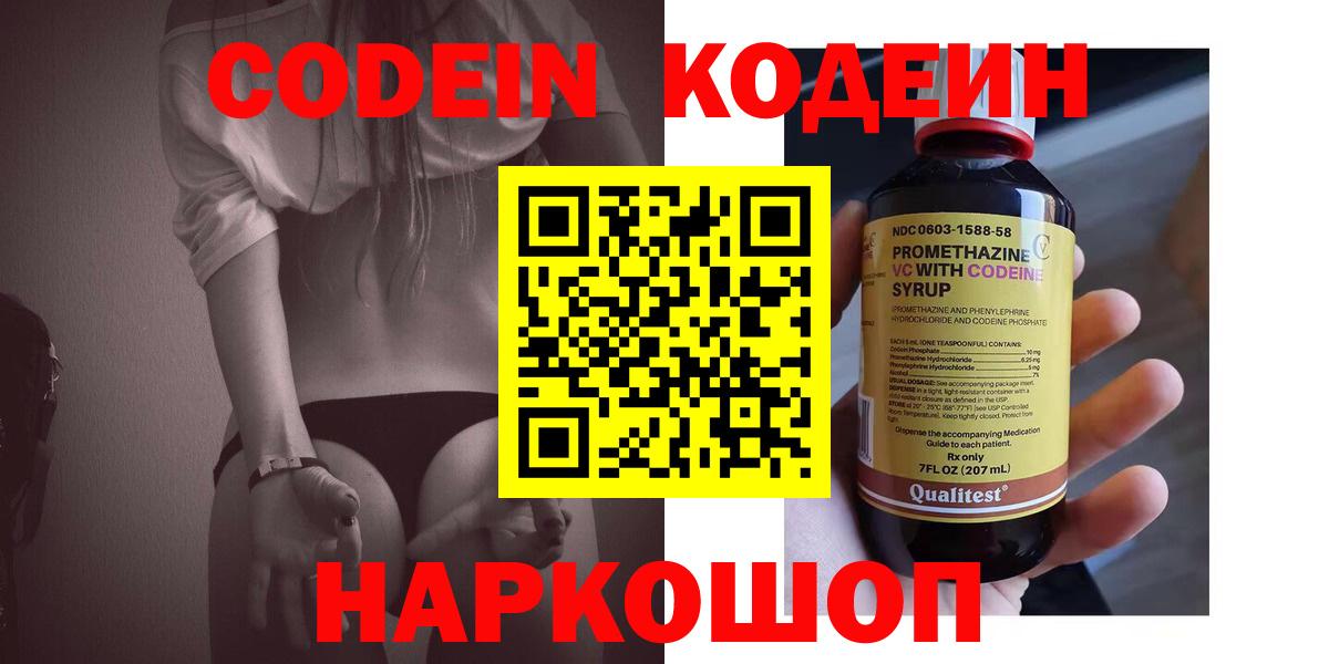 Кодеин напиток Lean (лин)  Кодеин Purple Drank  Вход с VPN  Комсомольск-на-Амуре 