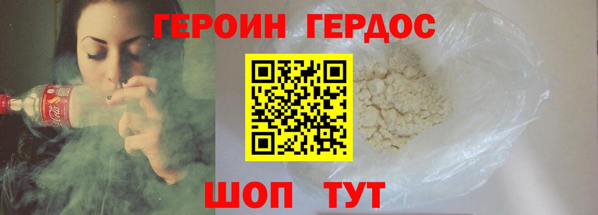 ГЕРОИН Heroin Комсомольск-на-Амуре