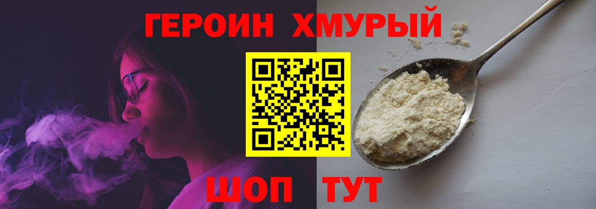 Комсомольск-на-Амуре  Героин Heroin  Героин  Вход с VPN 