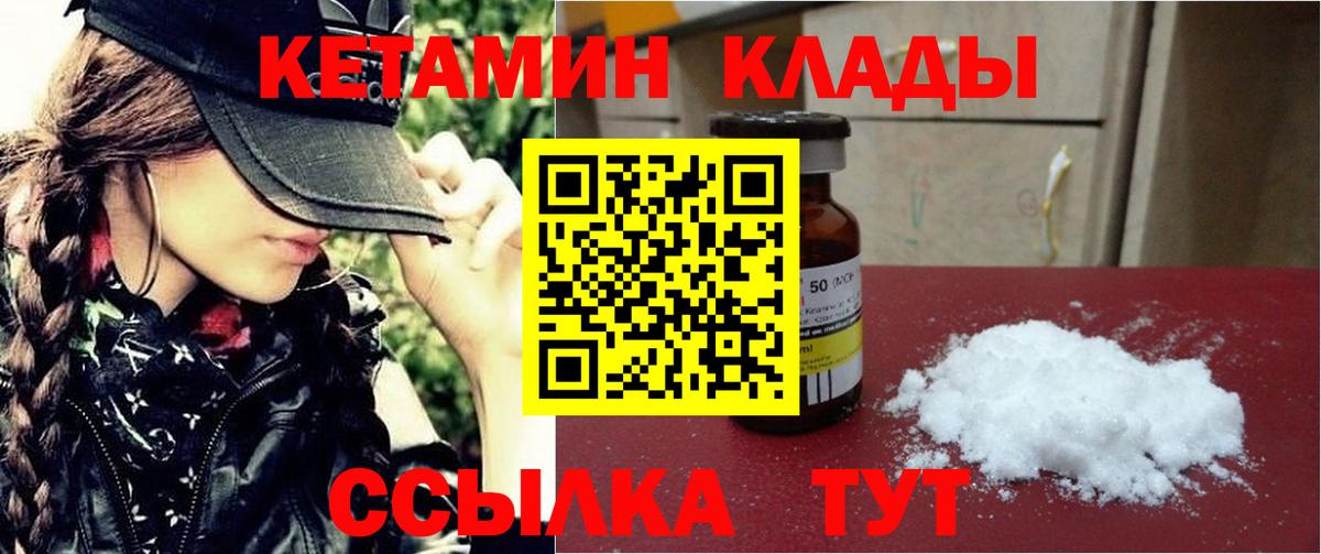 КЕТАМИН ketamine  Вход с VPN  Комсомольск-на-Амуре  КЕТАМИН VHQ 