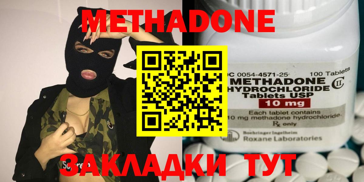 Комсомольск-на-Амуре  МЕТАДОН кристалл  Метадон VHQ  Вход с VPN 